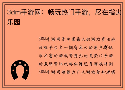 3dm手游网：畅玩热门手游，尽在指尖乐园