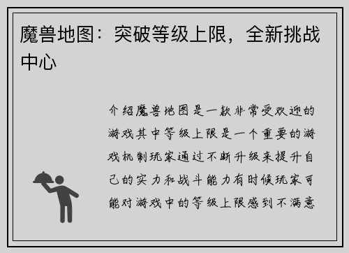 魔兽地图：突破等级上限，全新挑战中心