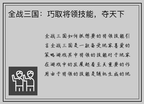 全战三国：巧取将领技能，夺天下