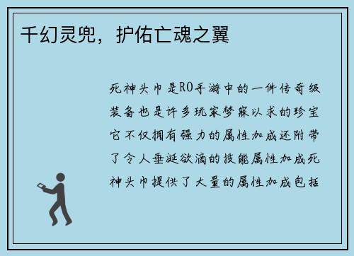 千幻灵兜，护佑亡魂之翼