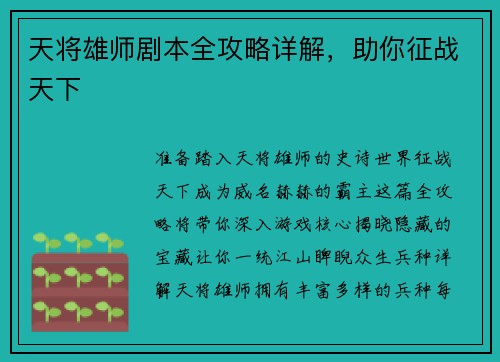 天将雄师剧本全攻略详解，助你征战天下