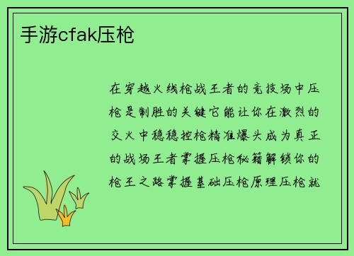手游cfak压枪
