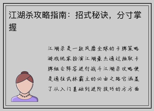 江湖杀攻略指南：招式秘诀，分寸掌握