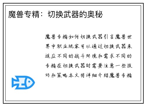 魔兽专精：切换武器的奥秘